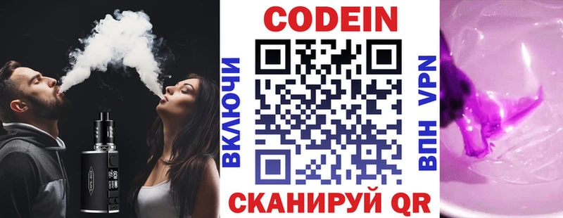Кодеиновый сироп Lean Purple Drank  Анадырь 